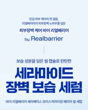 by Real Barrier Cerabase Moisturizing Barrier Seal Serum 30 ml - Image 5