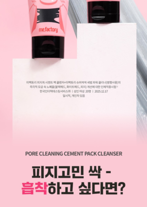 me.factory Sebum Clear Cement Pack Cleanser 70 g - Image 6