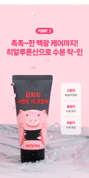 me.factory Sebum Clear Cement Pack Cleanser 70 g - Image 12
