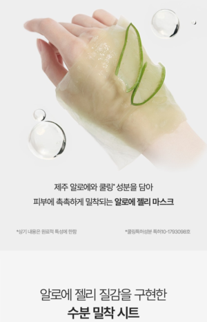 CURE Alpha Aloe Jelly Mask 1 Sheet - Image 11