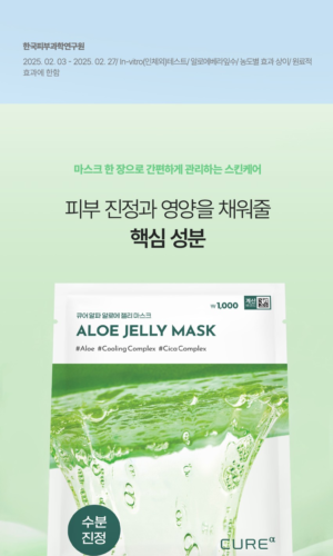CURE Alpha Aloe Jelly Mask 1 Sheet - Image 15