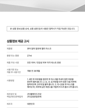 CURE Alpha Aloe Jelly Mask 1 Sheet - Image 20