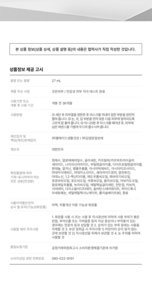 CURE Alpha Intensive Cream Mask 27 ml · 1 Sheet - Image 20