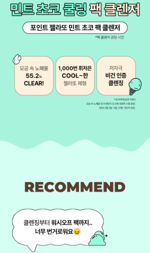 POINT Gelato Mint Chocolate Pack Cleanser 100 ml - Image 6
