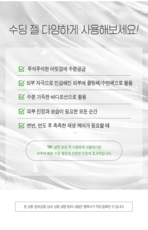 Kwailnara Aloe Vera Moisture Aqua Soothing Gel 300 ml - Image 9